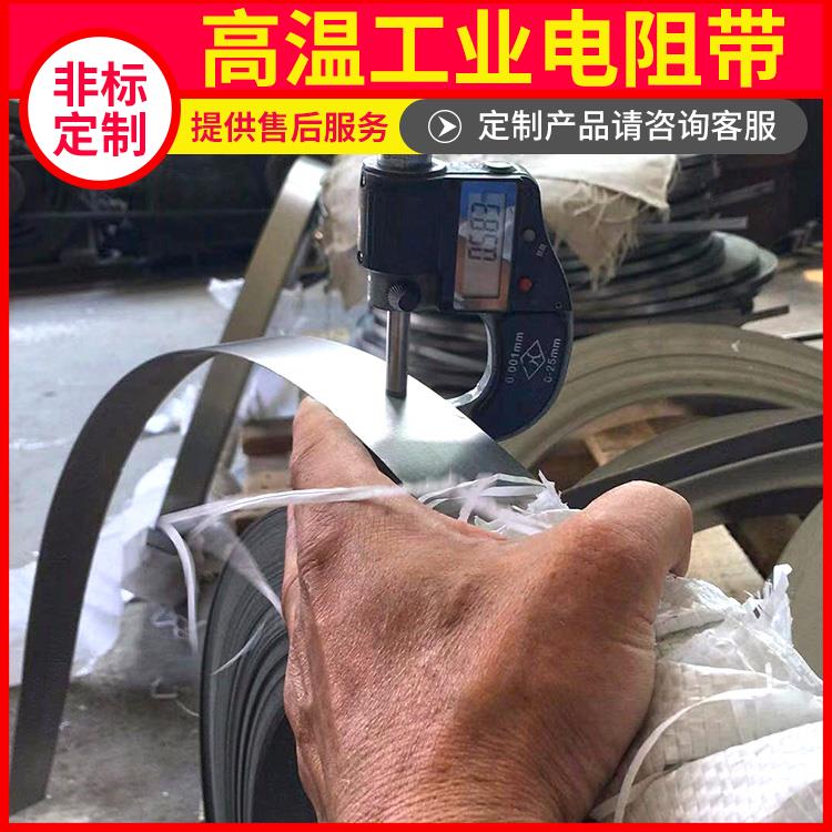 退火炉用 电阻带cr20ni80 升温迅速 不易腐蚀 银鑫