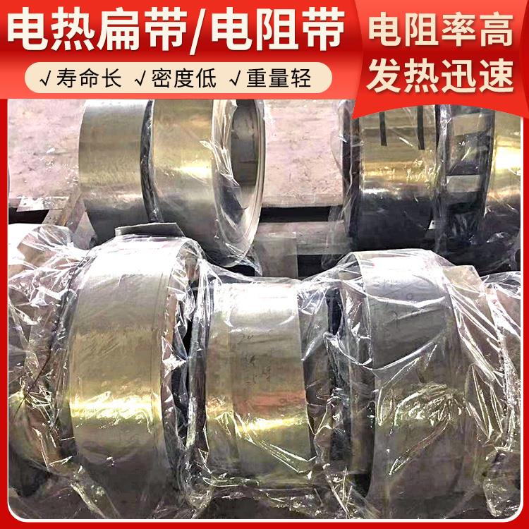 银鑫 回火炉用 电阻带宽带电炉带 发热迅速 拉伸度强