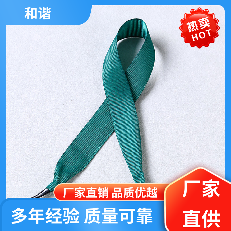 和谐 平纹带 色彩鲜明 形态美观简洁 经久耐用 品质卓越