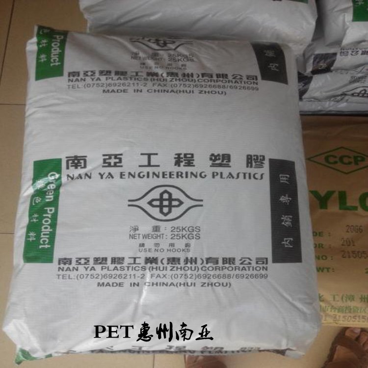 原料PET惠州南亚4210G6ANC2电子部件 照明灯具 注塑级 家电部件