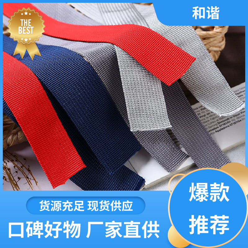 和谐 加密加厚织带 绿色环保 耐用经久 经久耐用 品质卓越