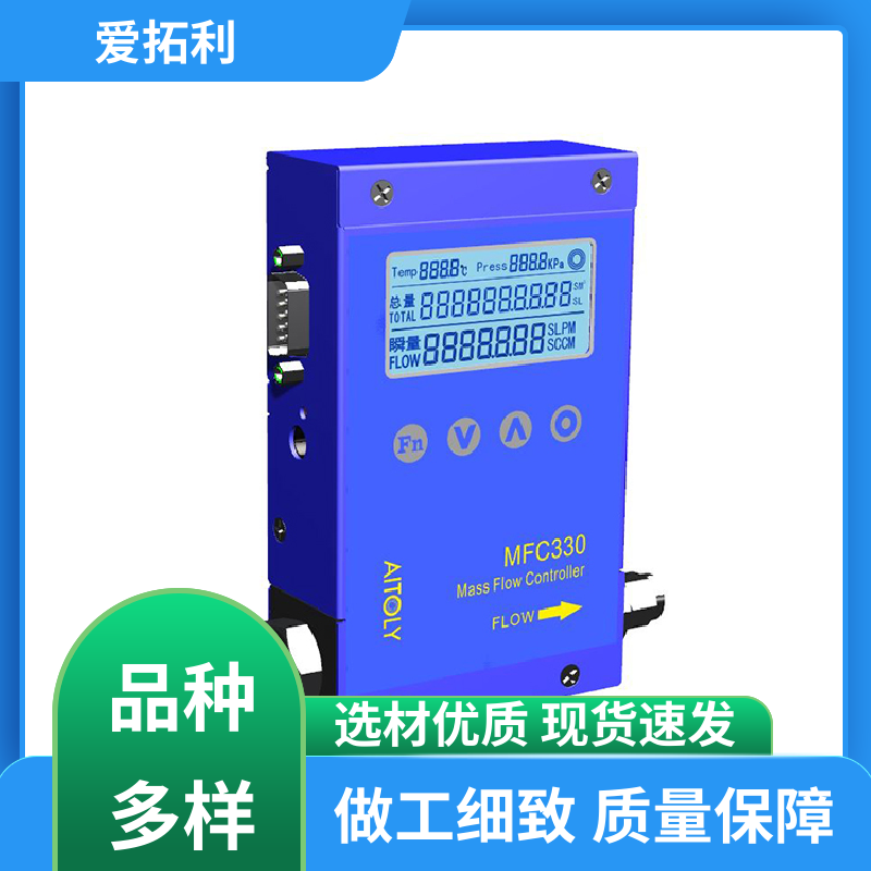 高精度 数显流量控制器 可手动/自动控制MFC瞬时流量 品牌厂家 爱拓利