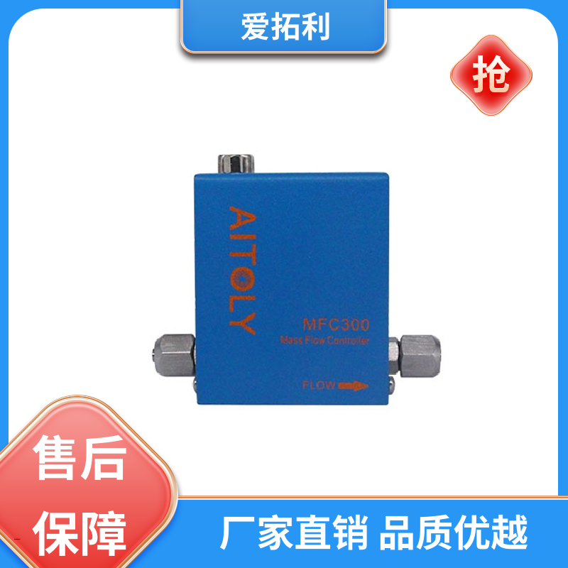 爱拓利 可控多种气体 流量控制器 含一路可编程输入控制端口 货源充足