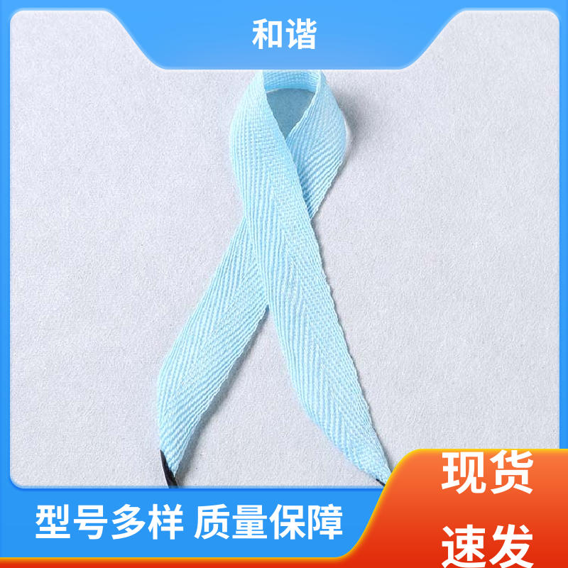 和谐 礼品带 多样可选 弹性适宜 品类齐全 质量优良