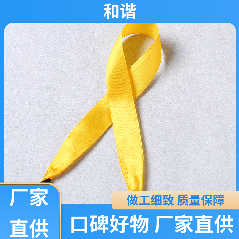 和谐 涤纶 绸带织带 优雅包装 韧性十足 保质保量 童叟无欺