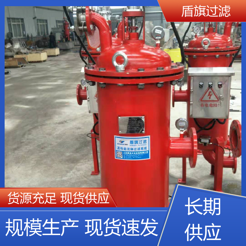 盾旗过滤 库存充足 反冲洗自清洗过滤器 性能稳定 多年经验