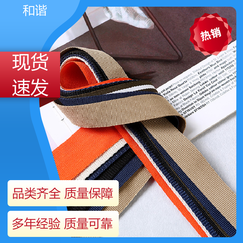 和谐 丙纶 箱包带 礼品包装 细节精致 保质保量 童叟无欺