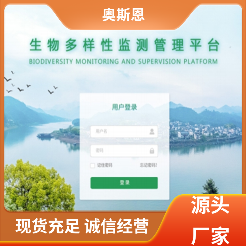奥斯恩 品质可靠 生态环境可视化分析平台 GIS预览 研发定制