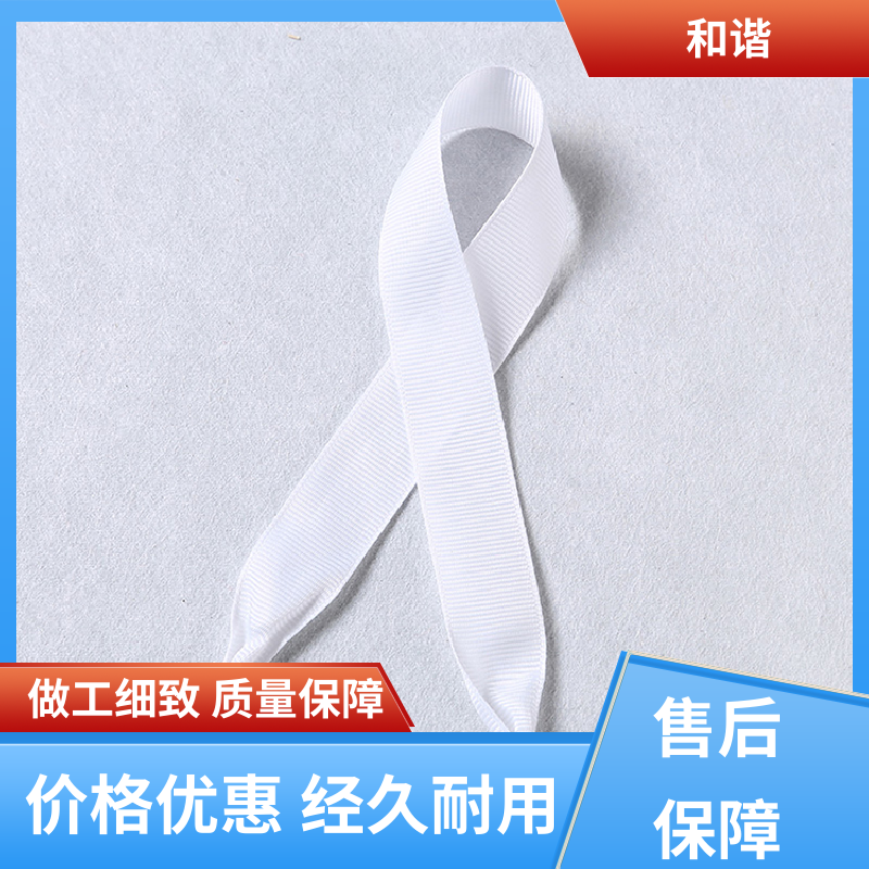 和谐 绸带纹带 优雅包装 韧性十足 品类齐全 质量优良