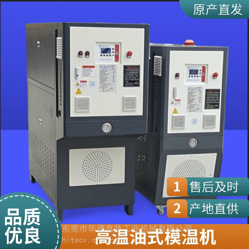 平板硫化油加热器 导热油加热系统 高温油式模温机