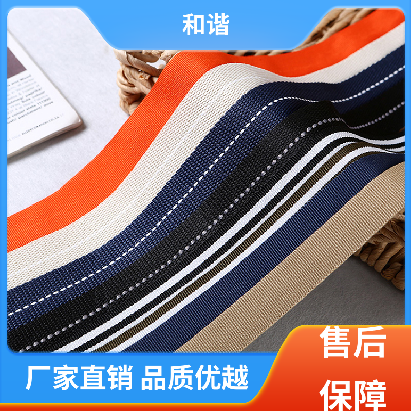 和谐 加密加厚织带 优雅包装 韧性十足 品类齐全 质量优良