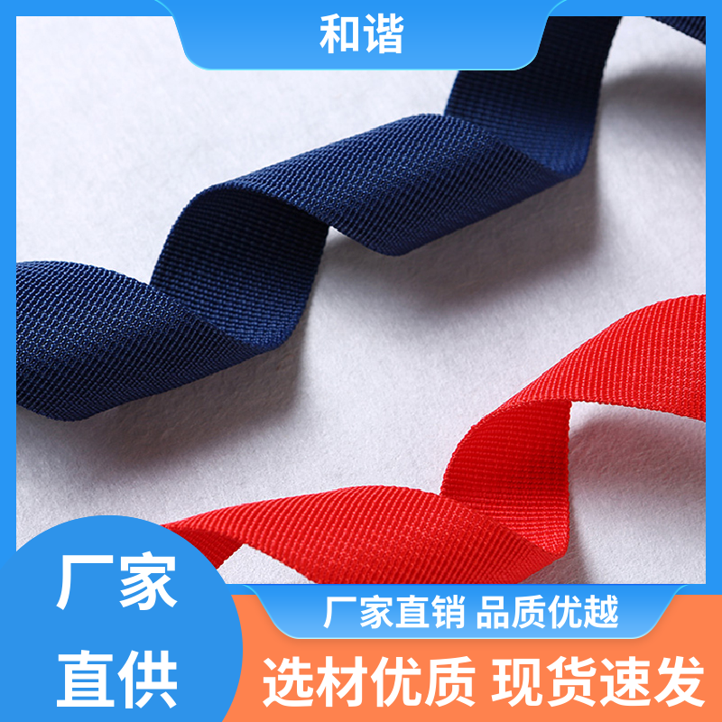涤纶 加密织带 质地结实 防水防潮 质量优良 货源充足 和谐