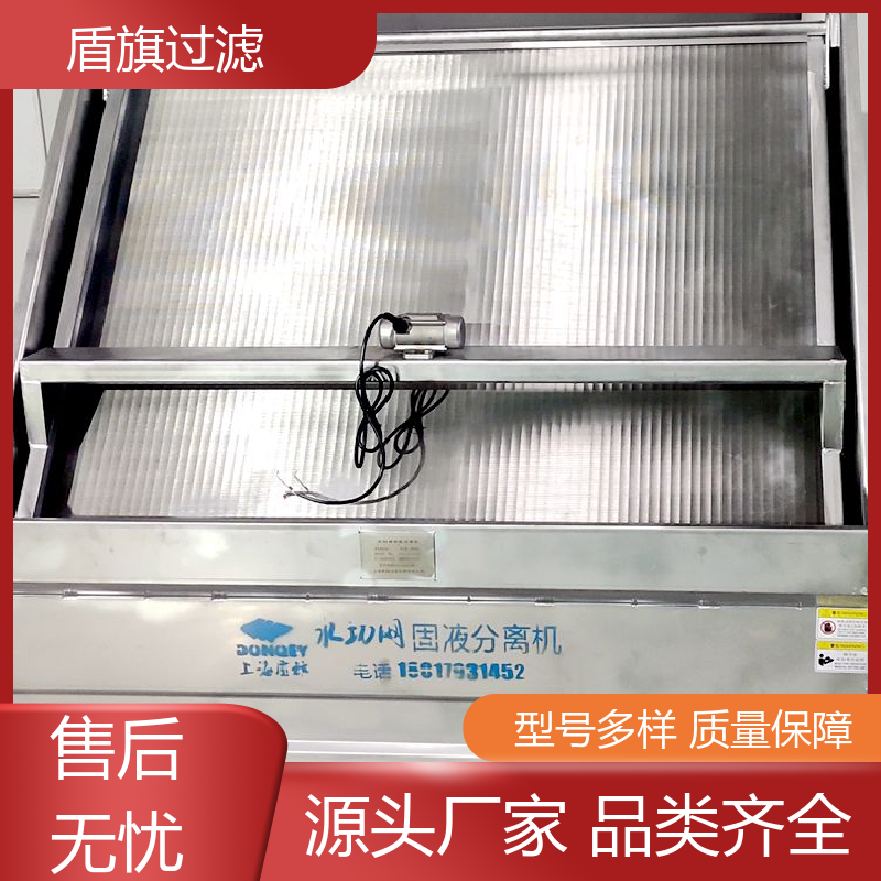 盾旗过滤 品类齐全 旋转式固液分离机 外形美观 坚固耐用