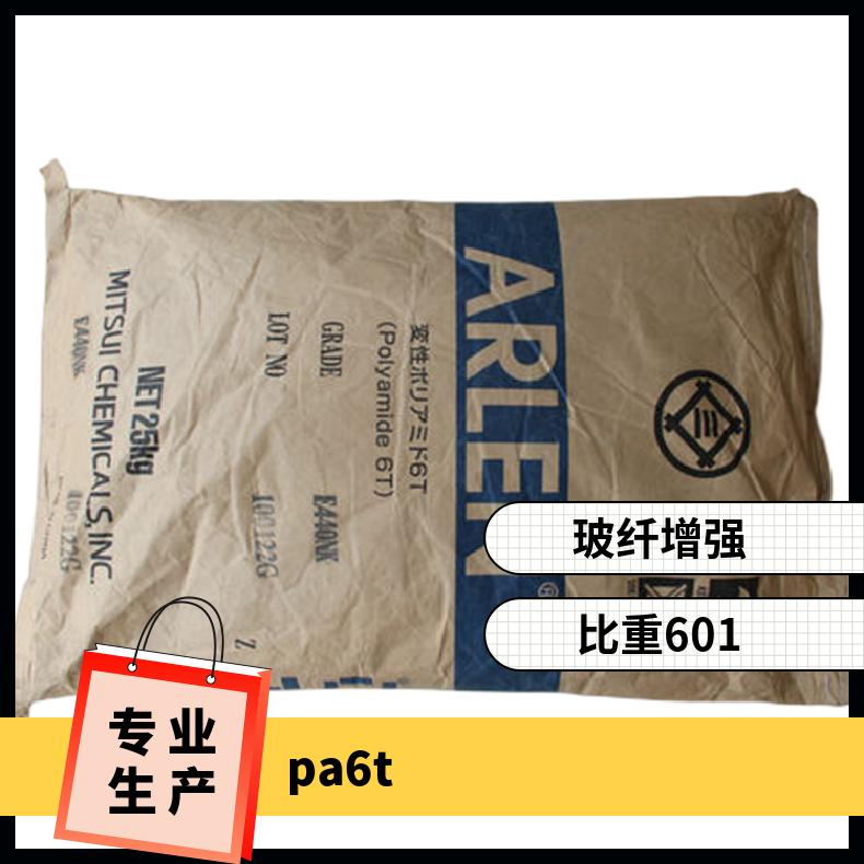 高刚性PA6T三井化学A350高强度 尺寸稳定 50%玻纤增强 工程塑料