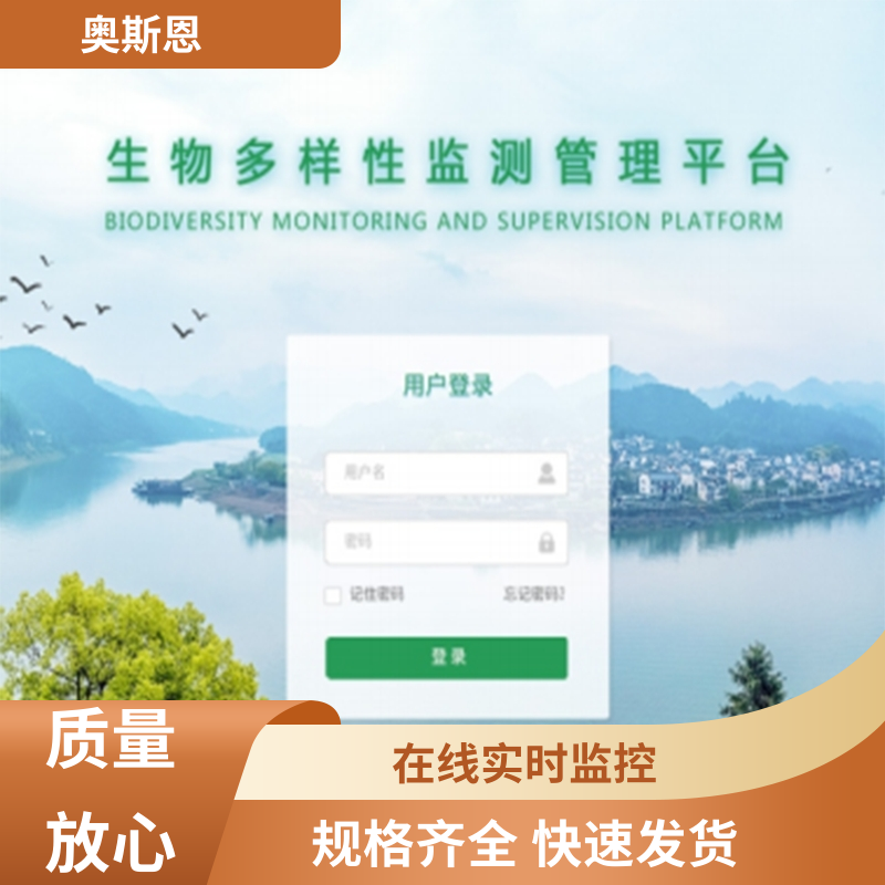 多场合应用 生态环境大数据监管平台 在线监控 一站式服务 奥斯恩