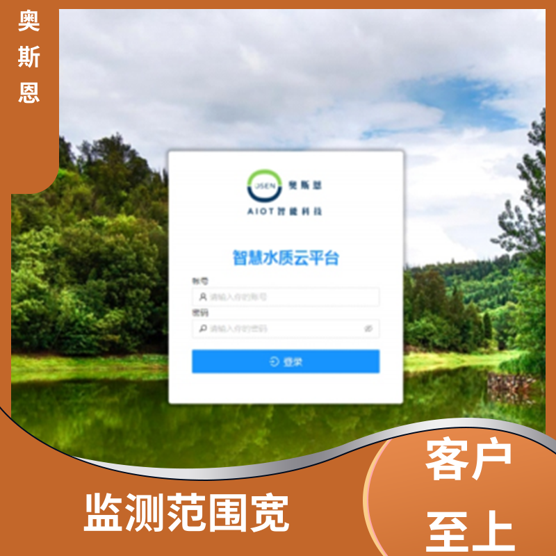 奥斯恩 大气质量溯源监测云平台 多屏监控 一站式服务