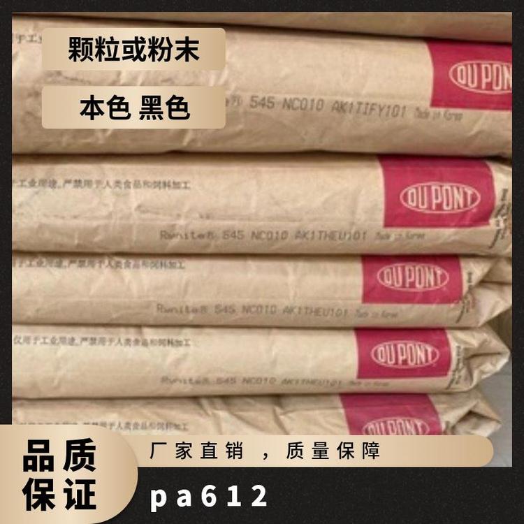 PA612杜邦FE5382热稳定 耐高温 增强级 加玻纤33%注塑级