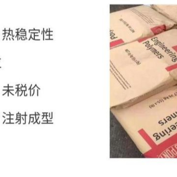 美国杜邦PA612食品级 注射成型 润滑剂 FE5448NC010脱模剂