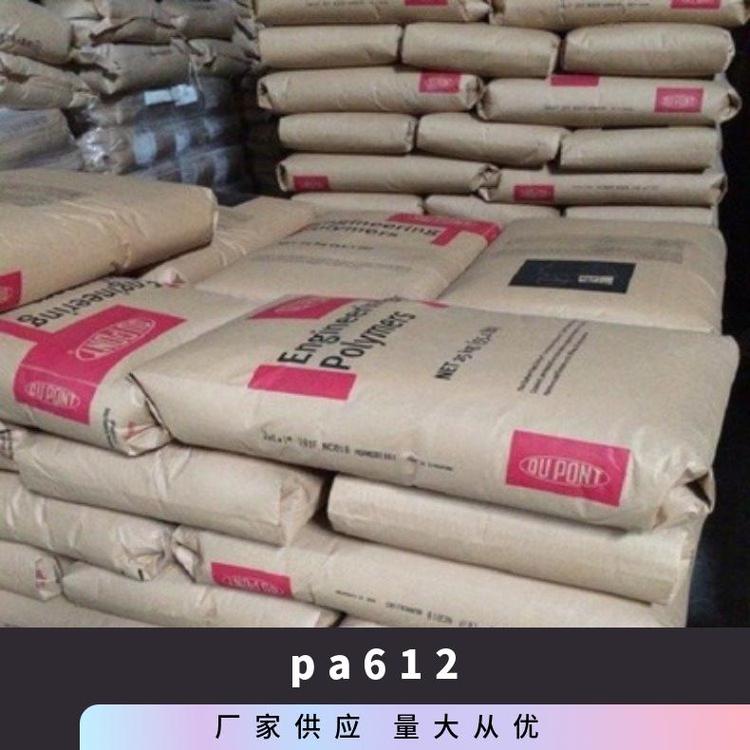 热稳定 电气领域PA612杜邦FE5382BK276聚酰胺 耐高温 工程塑料