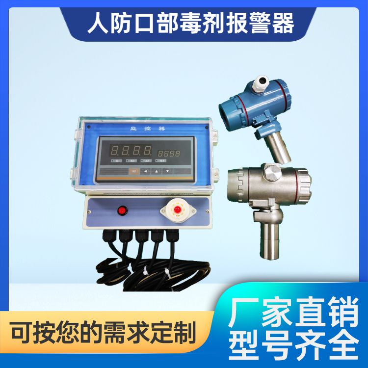 人防毒剂报警器厂家直供 传感器预热时间15分钟 壁挂式安装 售后无忧