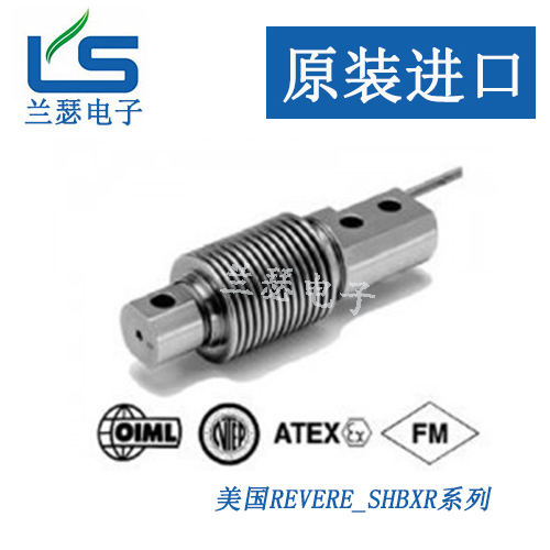 美国Revere SHBxR-50kg称重传感器SHBxR-5kg,10kg,20kg,30kg