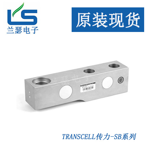 传力SB-20T称重传感器Transcell悬臂梁式适用于平台秤搅拌站
