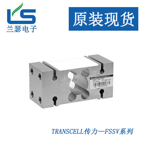 供应传力品牌FSSV-750kg FSSV-1T称重传感器Transcell FSSV系列