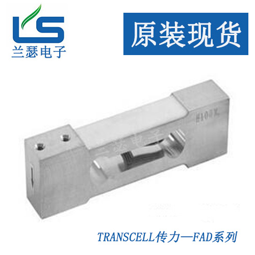 FAD-45kg FAD-60kg称重传感器Transcell传力 FAD传感器