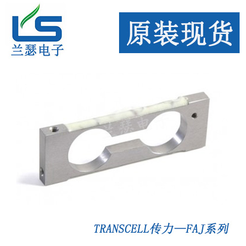 FAJ-3kg称重传感器Transcell传力 FAJ传感器FAJ-7kg