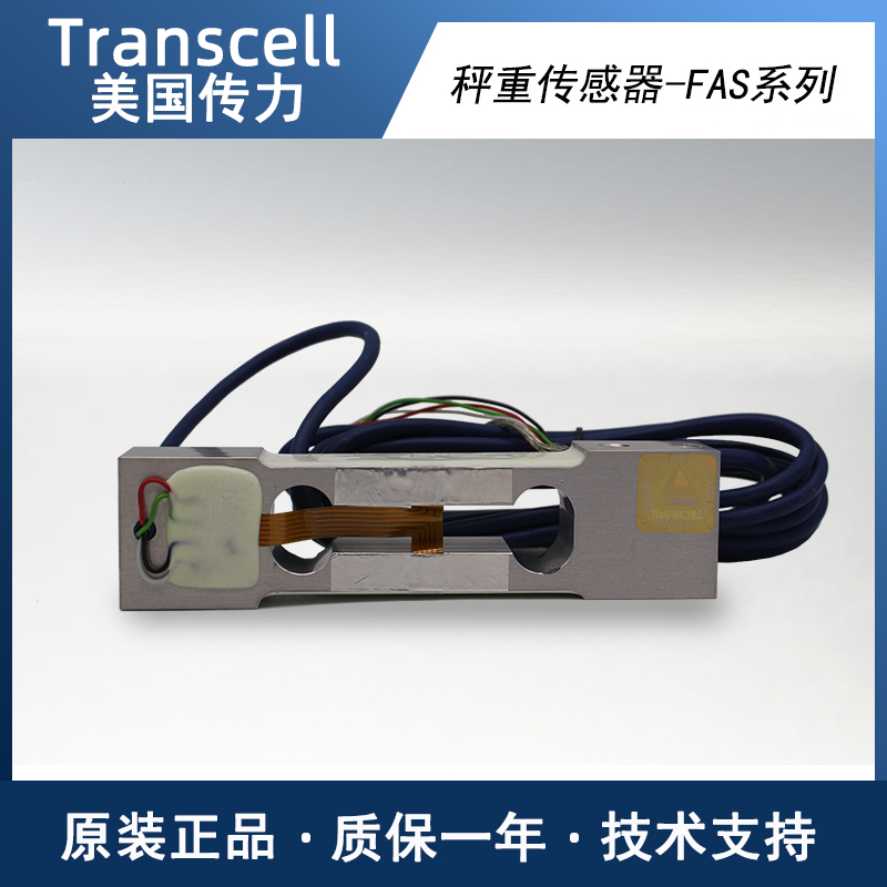 FAS-20kg FAS-30kg称重传感器Transcell传力 FAS传感器