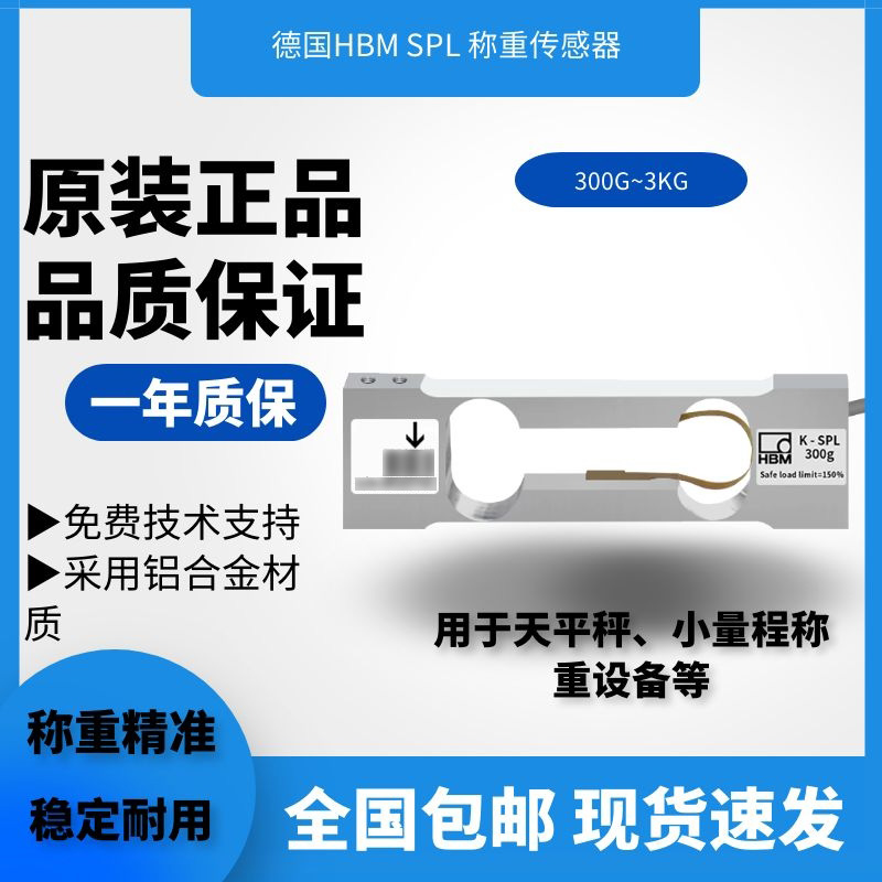 SPL/200g德国HBM单点式称重传感器SPL/0.2KG 原装