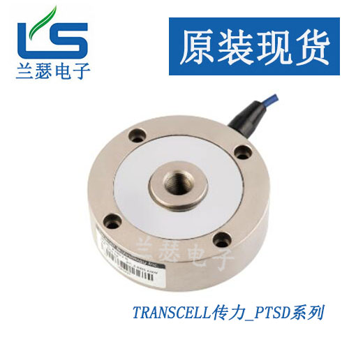 传感器Transcell传力PTSD-500KG PTSD-1T称重传感器轮辐式