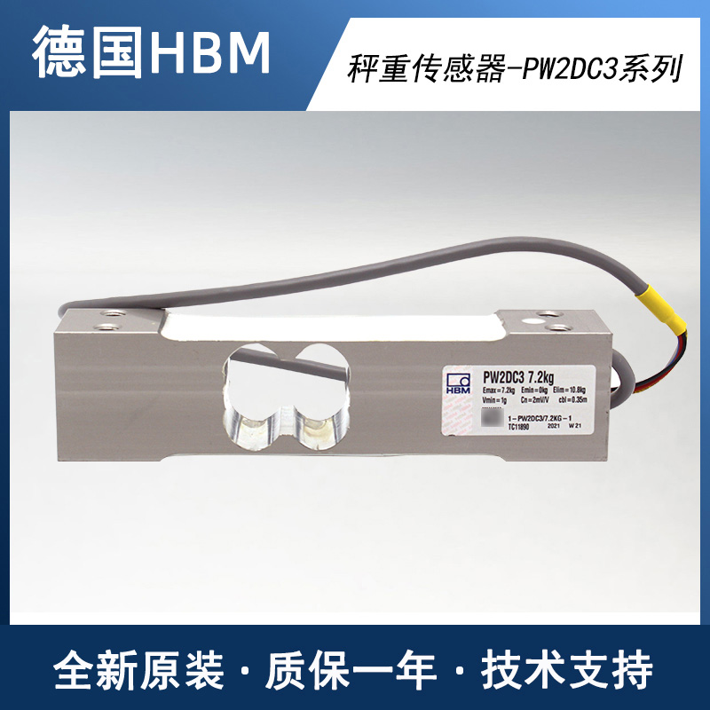 PW2DC3/72KG德国HBM单点式称重传感器 适用于动态称重
