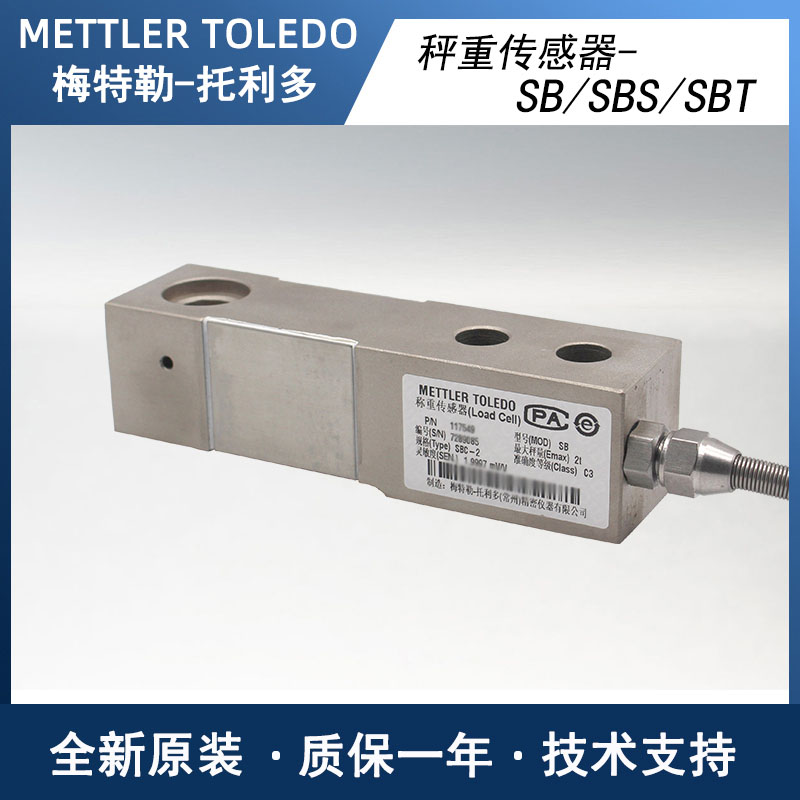 SB-30T剪切梁称重传感器SB传感器高精度合金钢高稳定性