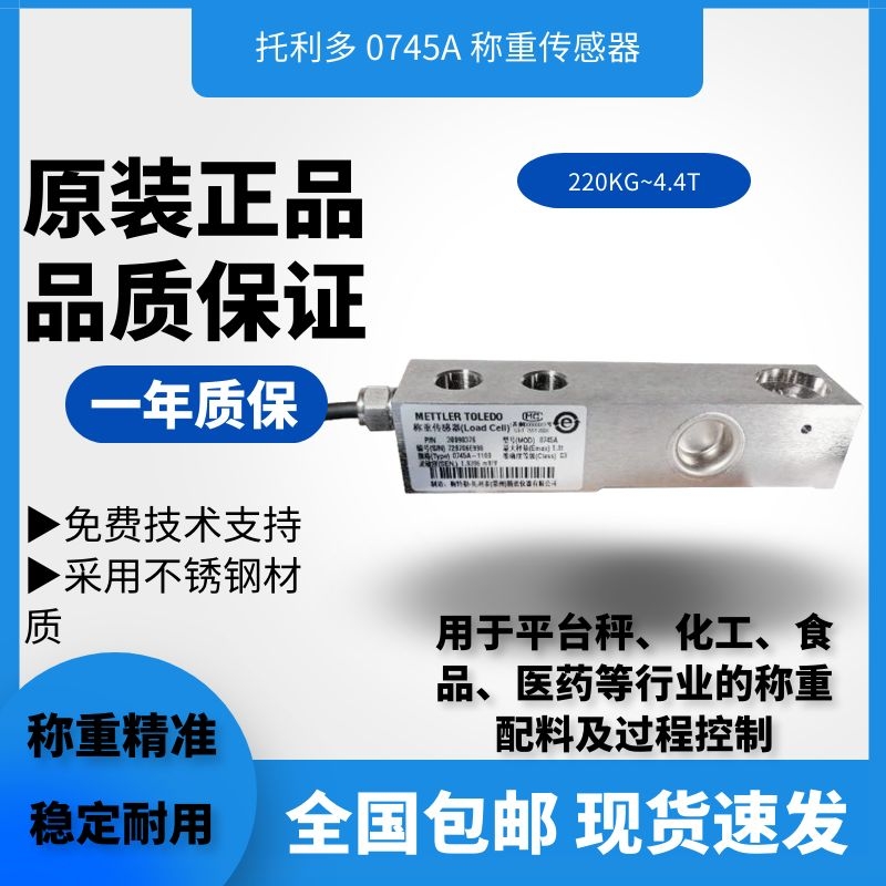 称重传感器0745A-4.4T防护等级IP68 用于平台秤和灌体称量