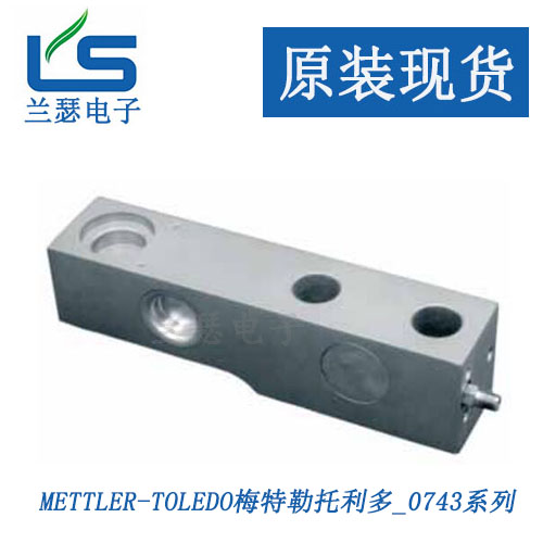 剪切梁称重传感器0743-20T不锈钢激光焊接传感器