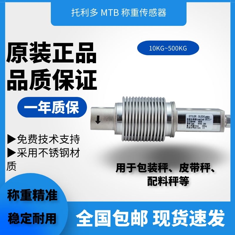 小型平台秤和罐体称重传感器MTB-20kg全密封焊接 防护等级IP68