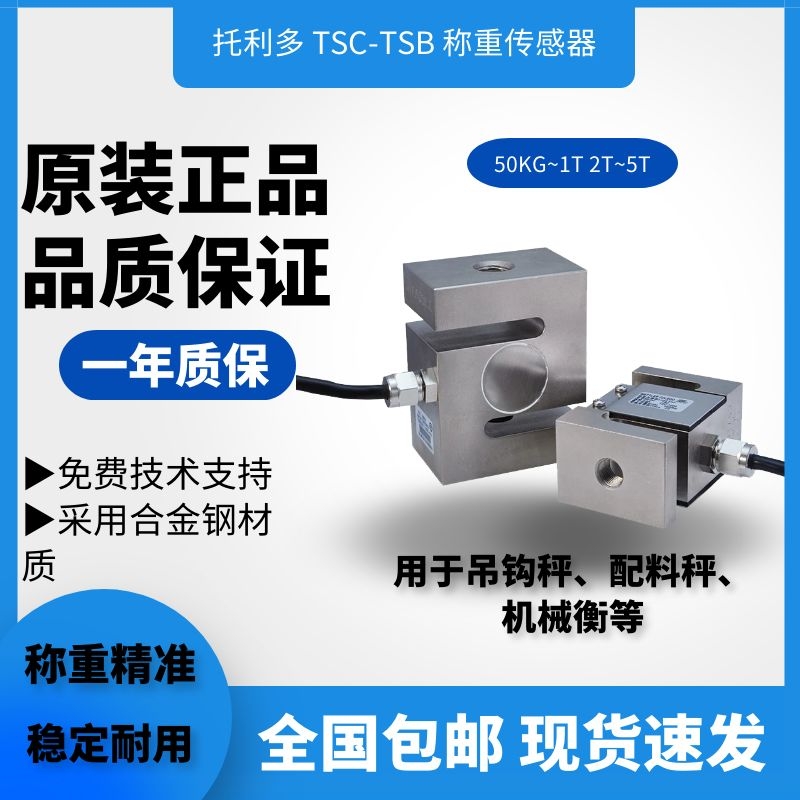 称重传感器TSB-3000kg适用于经济型悬浮漏斗称，且可选配仪表