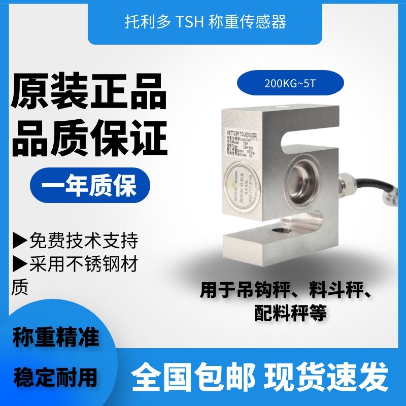 拉伸S形称重传感器TSH-500kg 传感器精度高防水防湿功能较强