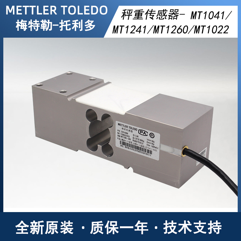 单点式传感器MT1260-635KG铝制, 表面钝化 MT1260系列原装