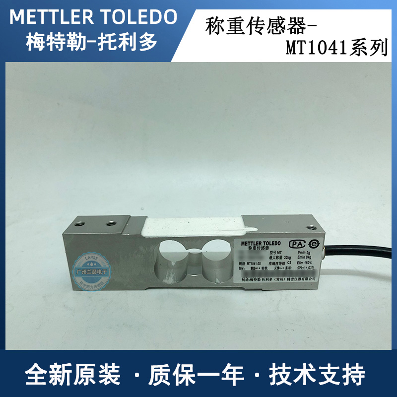 MT1041-15kg称重传感器用于中量程台秤 商用衡器防护等级IP67