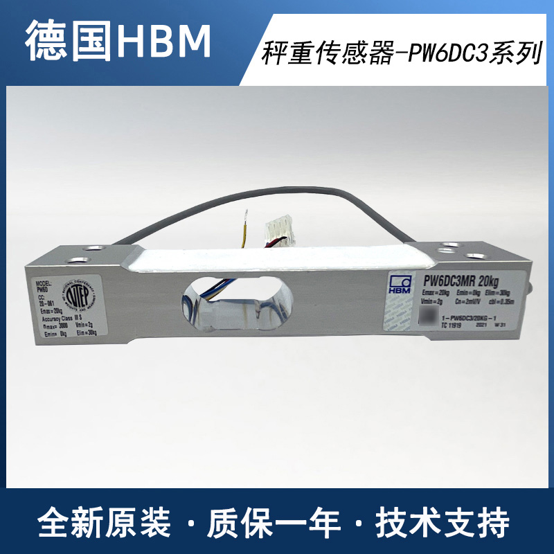 德国HBM称重传感器PW6DC3/3KG PW6DC3/20KG PW6DC3/40KG