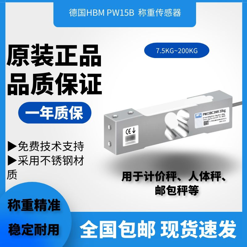 德国HBM不锈钢称重传感器PW15BMRC3/7.5KG PW15BMRC3/15KG