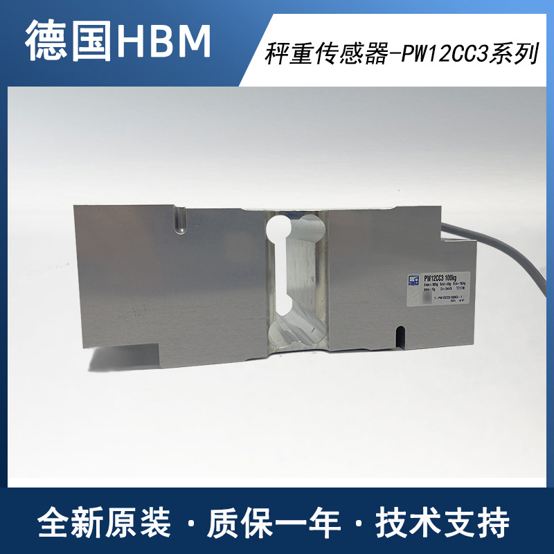 HBM称重传感器 PW12CC3/75KG/100KG/150KG/200KG德国品牌