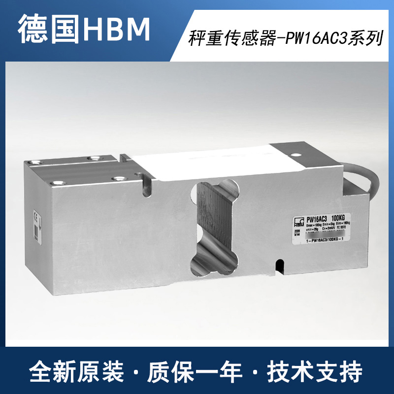 HBM称重传感器PW16AC3/75KG 德国品牌PW16AC3量程75KG