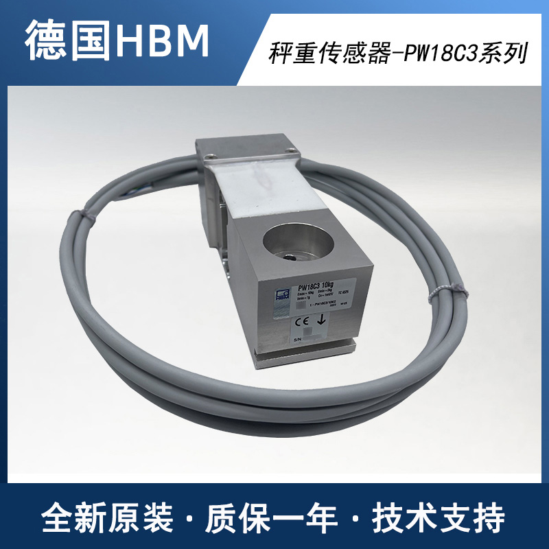 德国HBM PW18C3/50KG高精度称重传感器PW18C3/75KG
