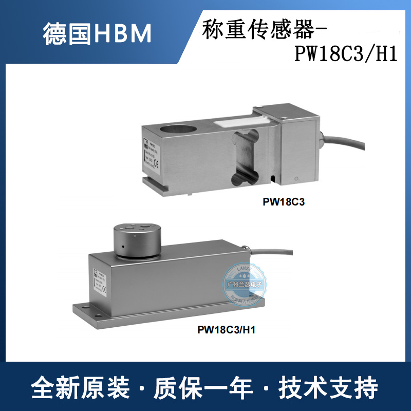 德国HBM称重传感器PW18C3/H1/10KG/20KG/50KG/75KG