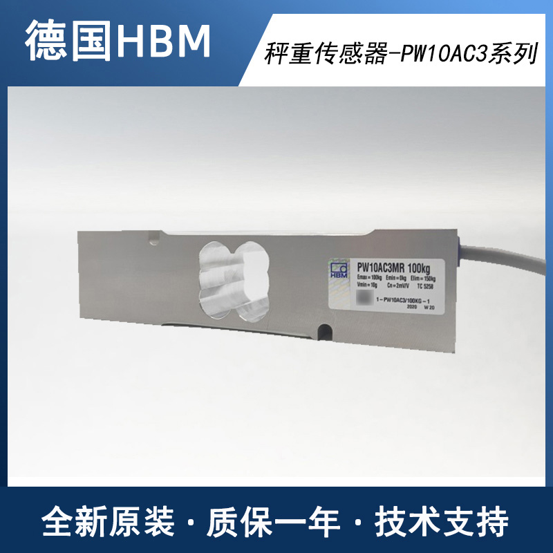 德国HBM PW10AC3MR/150Kg单点式称重传感器 PW10AC3MR系列