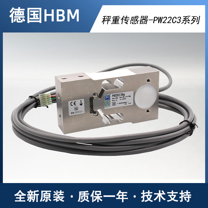 PW22C3MR/10KG PW22C3MR/20KG称重传感器 德国HBM单点式