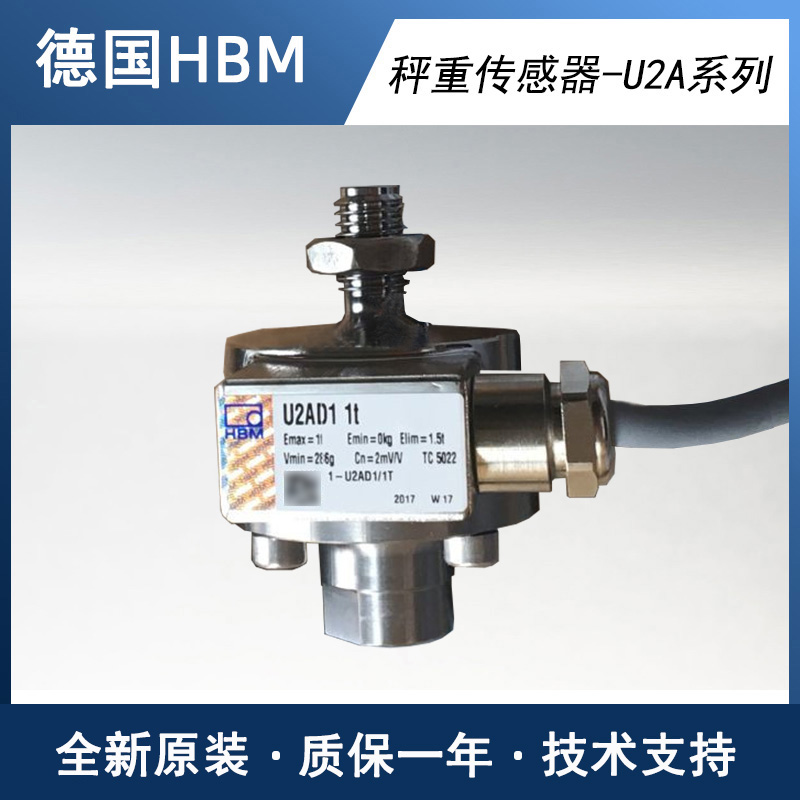 德国HBM称重传感器U2A/50KG 适用于悬空罐称重